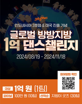 글로벌 방방지방 1억댄스챌린지