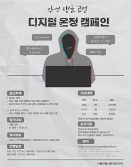디지털 온정 캠페인