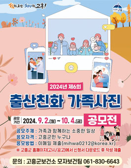 제6회 출산친화 가족사진 공모전