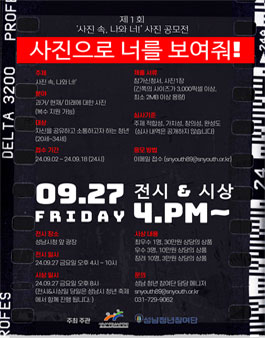 제1회 사진 속, 나와 너! 사진 공모전.