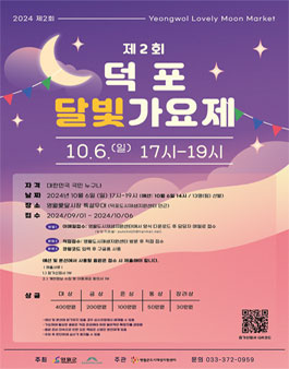 제 2회 덕포 달빛가요제