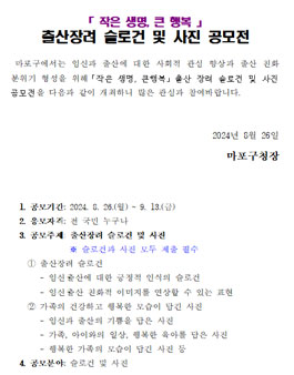 출산장려 슬로건 및 사진 공모전