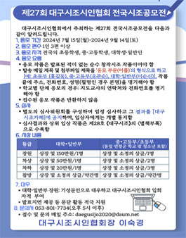 제27회 대구시조시인협회 전국시조공모전