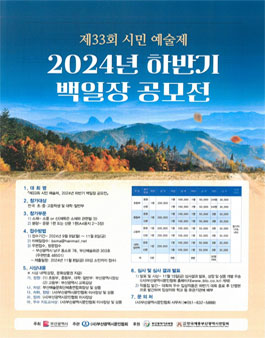 2024 제33회 시민예술제 하반기 백일장 공모전