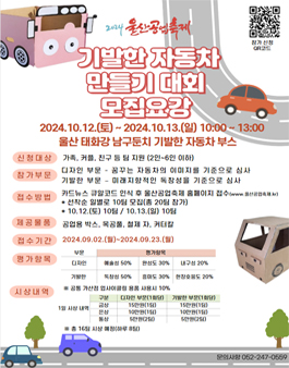 울산공업축제 기발한 자동차 만들기 대회