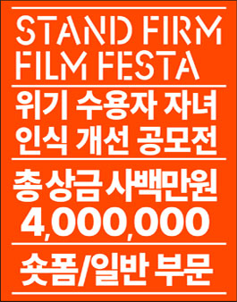 2024 수용자 자녀 인식개선 영상 공모전