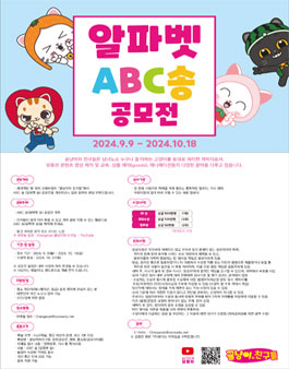 [귤냥이와친구들KIDS] ABC송 (알파벳송) 공모전