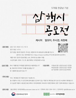 [제578돌 한글날 기념] 삼행시 공모전