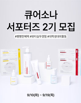 큐어소나 대학생 서포터즈 2기 모집
