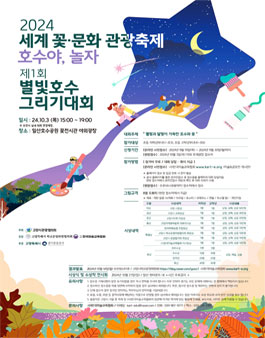 제 1회 별빛호수 그리기대회
