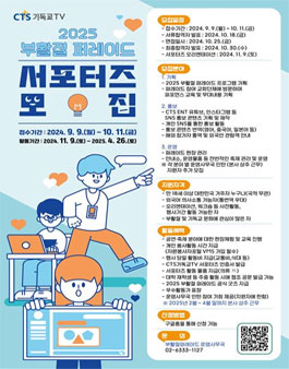 2025 부활절 퍼레이드 서포터즈 모집