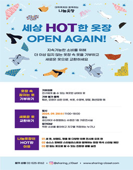 나눔옷장 의류 기부자 모집 시즌 3