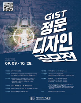 GIST 정문 디자인 공모전.
