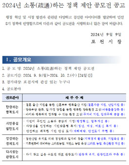 2024년 소통(疏通)하는 정책 제안 공모전