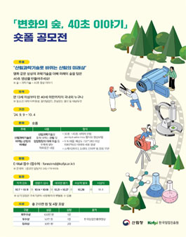변화의 숲 40초 이야기 숏폼 공모전.
