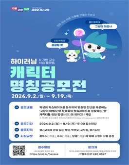 하이러닝 캐릭터 명칭 공모전