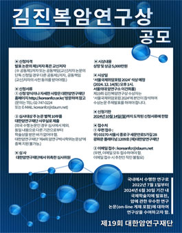 제19회 김진복암연구상 공모.