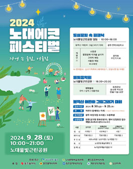 2024 노대 에코 페스티벌 (분적산 어린이 그림 그리기 대회)
