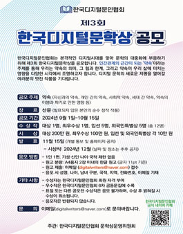 제 3회 한국디지털문학상 공모.
