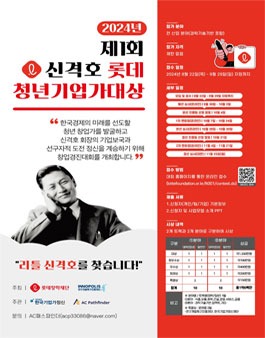 제1회 신격호 롯데 청년기업가대상 창업대회.
