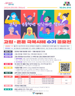 고립·은둔청년 극복사례 수기 공모전.