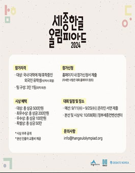 2024 제1회 세종한글올림피아드