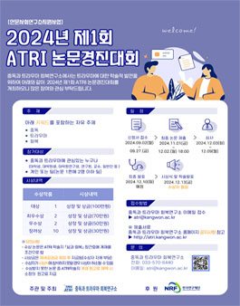[인문사회연구소지원사업] 2024년 제1회 ATRI 논문경진대회