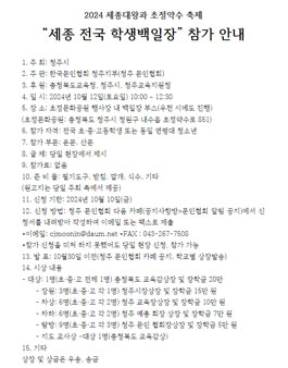 2024년 세종전국 학생 백일장