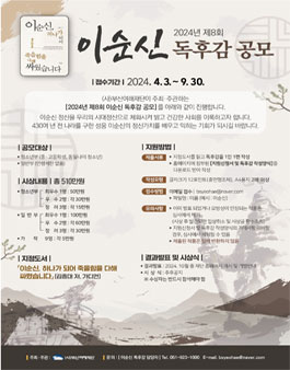 2024년 제8회 이순신 독후감 공모 (기간연장).