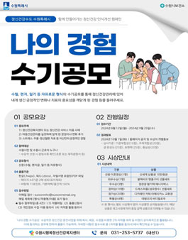 정신건강 인식개선 행사캠페인 (나의 경험 수기공모).