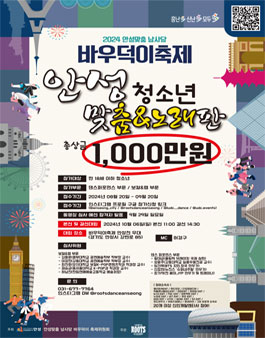 2024 바우덕이 축제 안성 청소년 맞춤&노래판