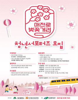 대구 북구 매전로 벚꽃거리 서포터즈 모집