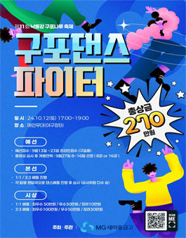 제 11회 낙동강 구포나루 축제 구포댄스파이터 참가자 모집.