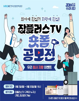 [한국산업인력공단] 2024 숏폼 공모전