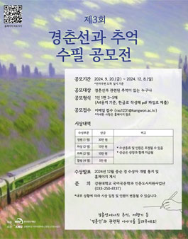 제3회 경춘선과 추억 수필 공모전