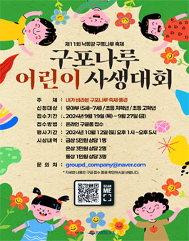제 11회 낙동강 구포나루 어린이 사생대회