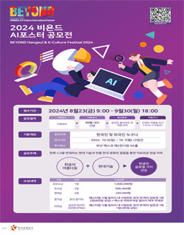 2024 비욘드 AI 포스터 공모전