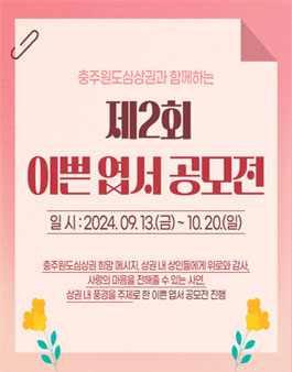 제2회 이쁜 엽서 만들기 공모전