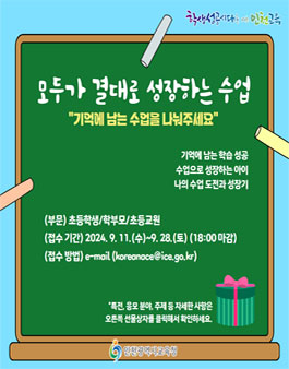 2024학년도 제3회 인천 초등 수업사례 공모전.