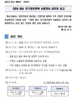 2024 화순 인구청년정책 숏폼영상 공모전.