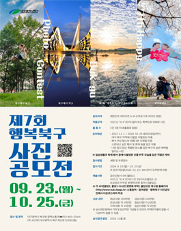 제7회 행복북구 사진 공모전.
