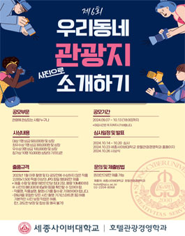 제 6회 2024 대한민국 관광 사진 공모전.