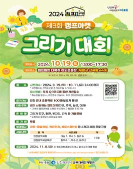 2024 제3회 캠프마켓 그리기 대회