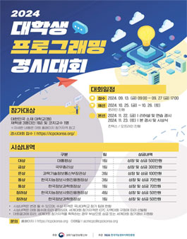 2024 제24회 대학생 프로그래밍 경시대회.