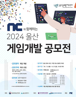 2024 울산 게임 개발 공모전