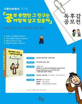 독후감 공모전 (공부못했던그친구는어떻게살고있을까)