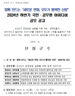 2024년 하반기 국민·공무원 아이디어 공모전.