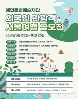 외국인 관광객을 위한 서울 여행 공모전