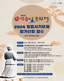 2024 정읍사 가요제.