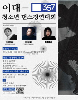 이대 3.5.7 청소년 댄스 경연대회.